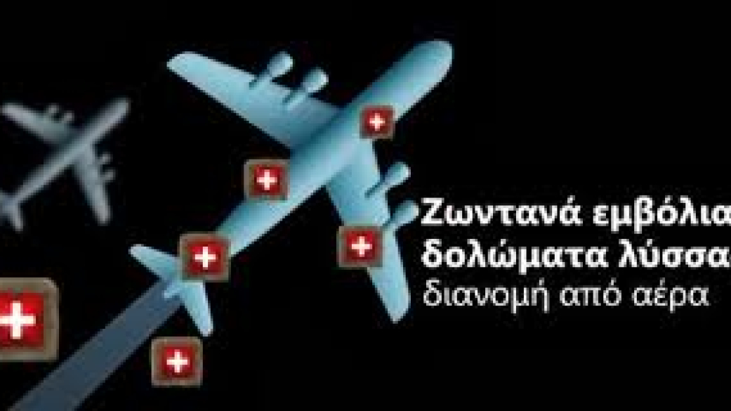 εμβολιακά δολώματα