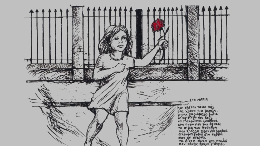 Μήνυμα για το Πολυτεχνείο 