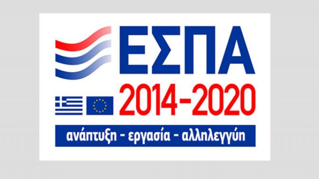 Ένταξη της Πράξης με τίτλο «Δημιουργία Πράσινου Σημείου στο Δήμο Πύδνας Κολινδρο