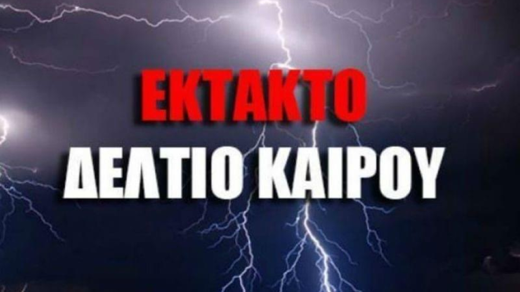 Δελτίο καιρού