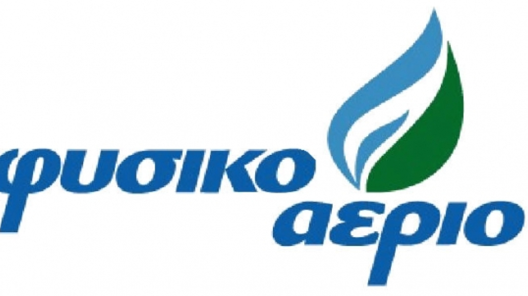 Απάντηση της Εταιρείας Διανομής Αερίου Λοιπής Ελλάδας Α.Ε. (ΔΕΔΑ) σε αίτημα του 