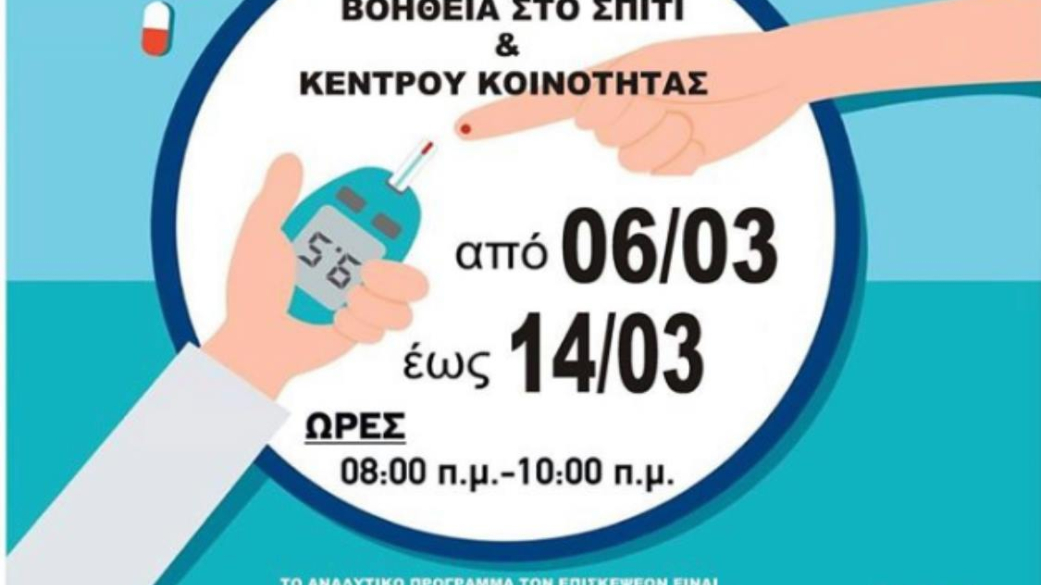 Δωρεάν μετρήσεις σακχάρου από τον Δήμο Πύδνας-Κολινδρού