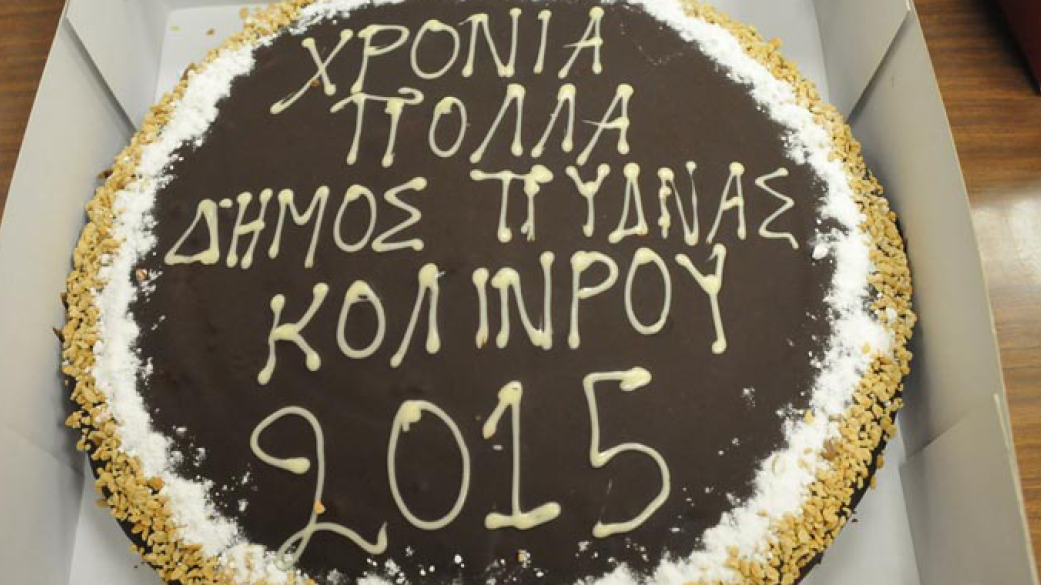 Κοπή Πρωτοχρονιάτικης πίτας για το Δ.Σ. Πύδνας Κολινδρού