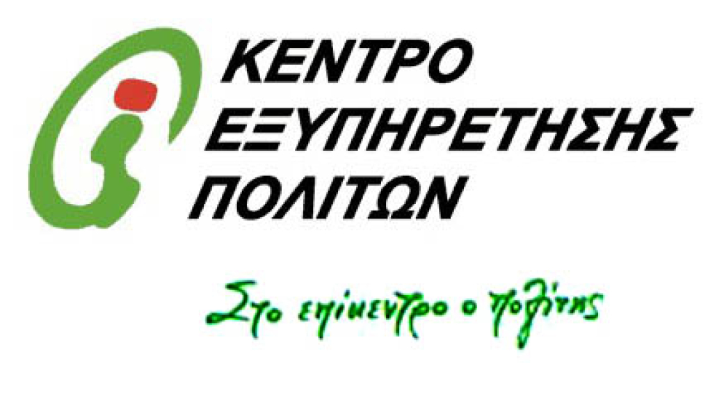 Ανακοίνωση ΚΕΠ Δήμου Πύδνας Κολινδρού