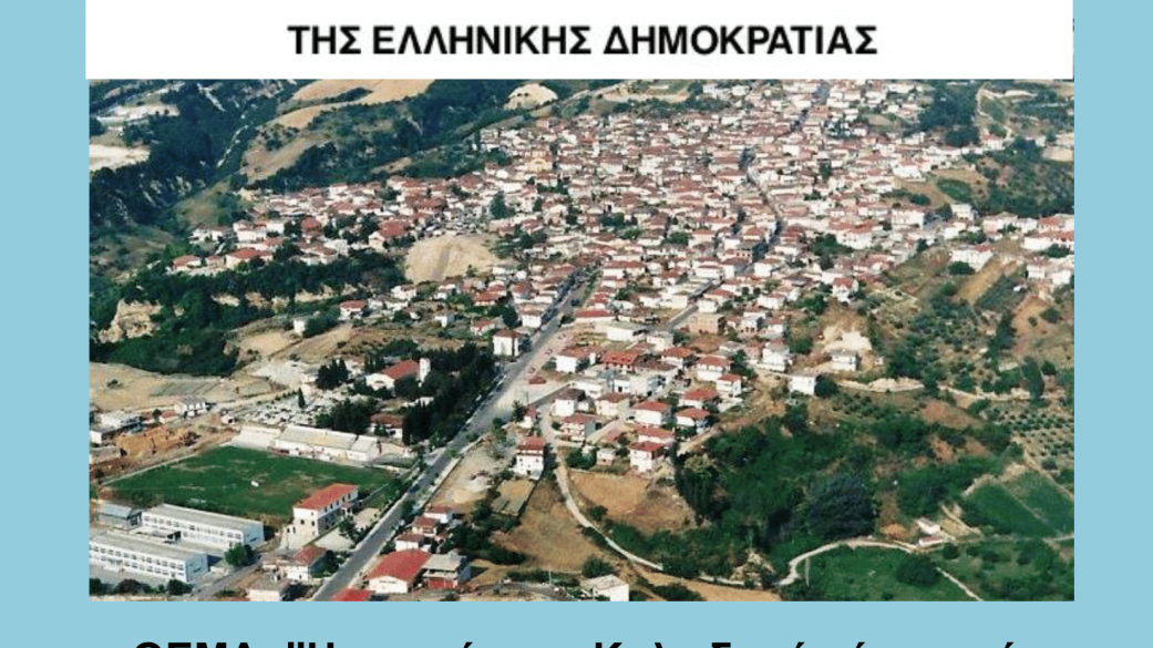 "Η Ιστορία του Κολινδρού μέσα από τα Φύλλα Εφημερίδων της Κυβέρνησης" 