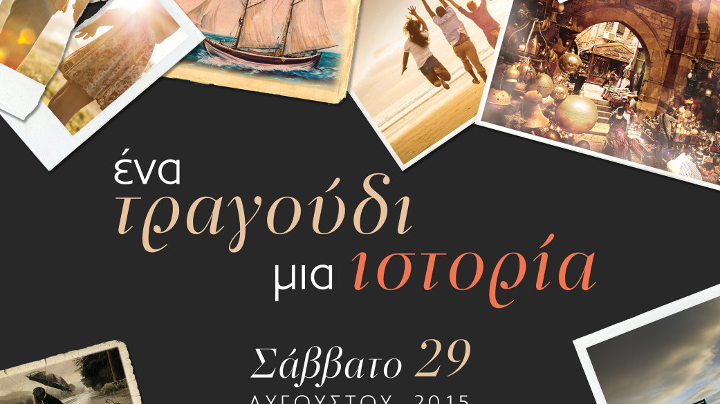 Αρχαιολογικός χώρος Πύδνας-Αυγουστιάτικο Φεγγάρι 