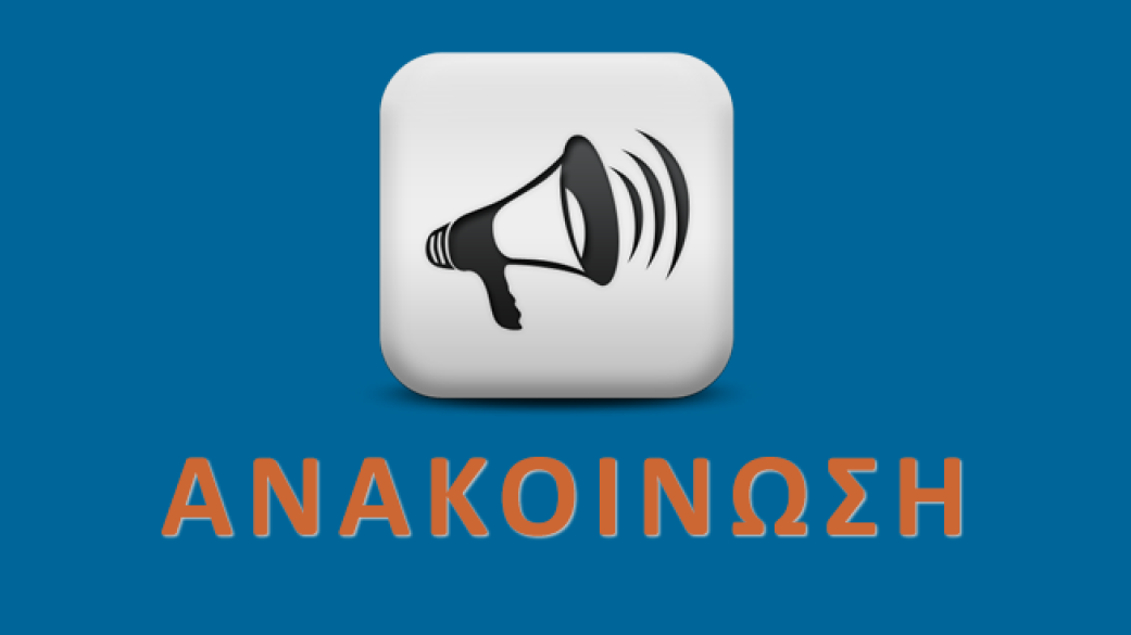 Ανακοίνωση παράτασης υποβολής αιτήσεων για την καταγραφή ζημιών στο Δήμο Πύδνας 