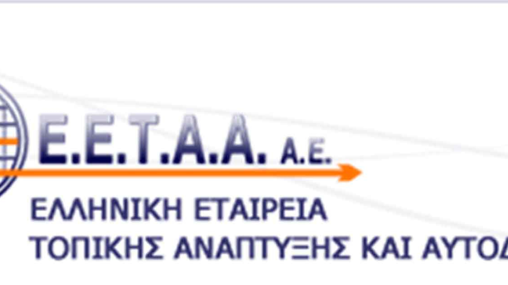 Ανακοίνωση της ΕΕΤΑΑ για τους παιδικούς σταθμούς