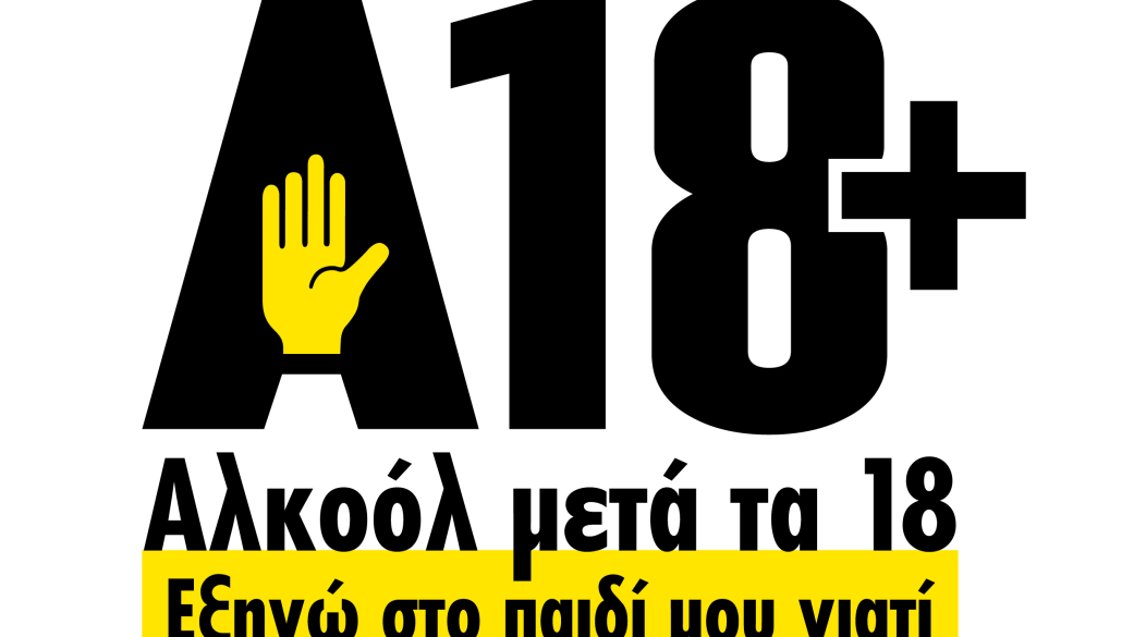 ΕΚΣΤΡΑΤΕΙΑ ΚΑΤΑ ΤΟΥ ΑΛΚΟΟΛ ΣΤΟΥΣ ΕΦΗΒΟΥΣ 