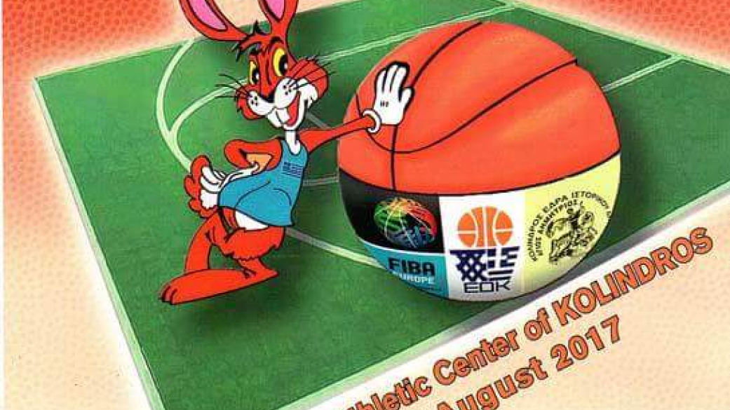 3ο διεθνές κύπελλο U14  στον Κολινδρό