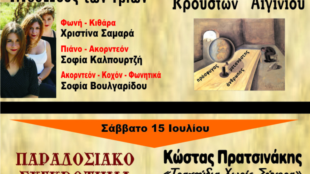 10ο Φεστιβάλ Βόρειας Πιερίας Δήμου Πύδνας Κολινδρού Παρασκευή 14 & Σάββατο 15 Ιο