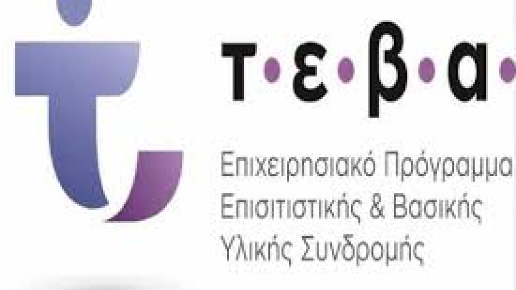 Δελτίο Τύπου για τη διανομή ΚΕΑ- ΤΕΒΑ