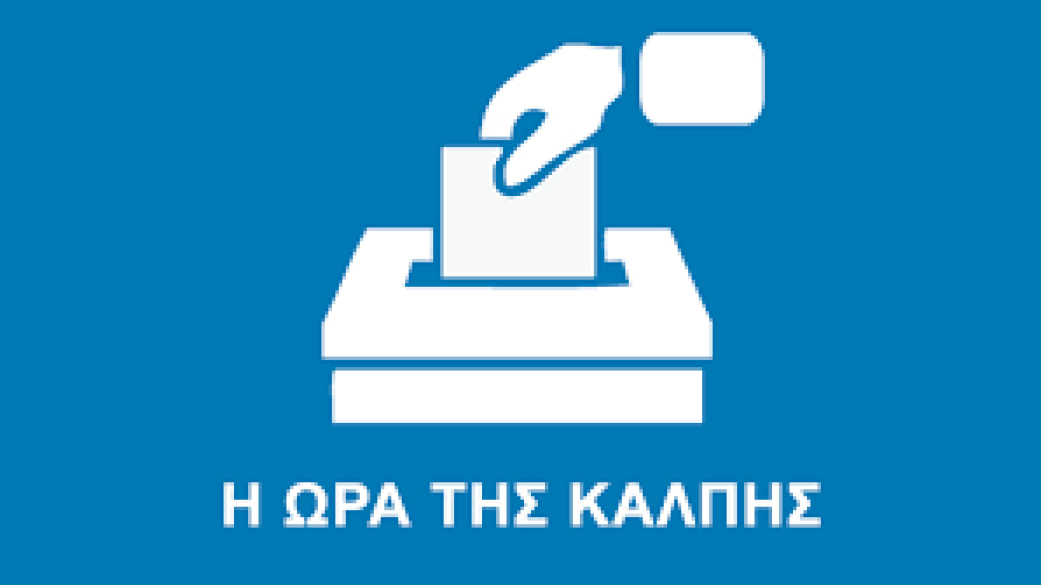 Πρόγραμμα εκλογής επαναληπτικών Δημοτικών εκλογών 