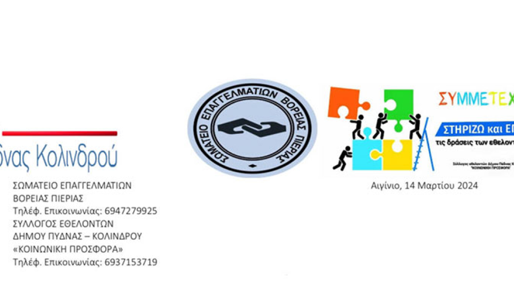 Καρναβάλι Αιγινίου! Κυριακή 17 Μαρτίου 2024