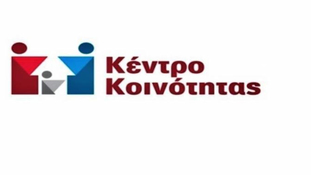 Καταγραφή ανέργων στο Μητρώο Ανέργων Πύδνας Κολινδρού απο το Κέντρο Κοινότητας