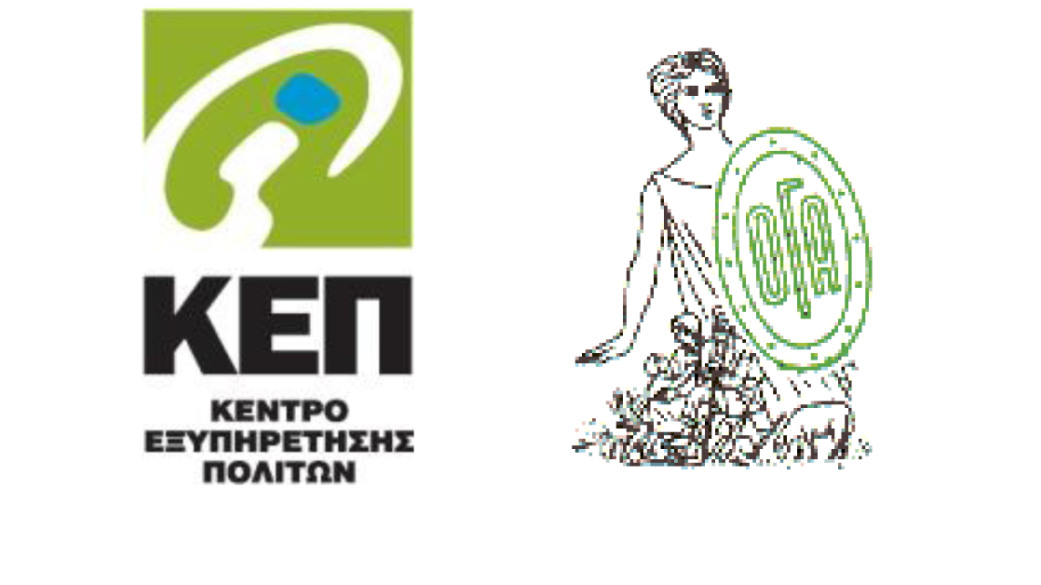 Ανακοίνωση ΚΕΠ για το προγράμματα ΛΑΕ/ΟΓΑ 2018