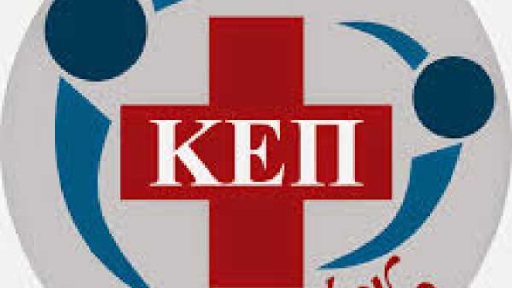 ΚΕΠ Υγείας στον Δήμο Πύδνας Κολινδρού