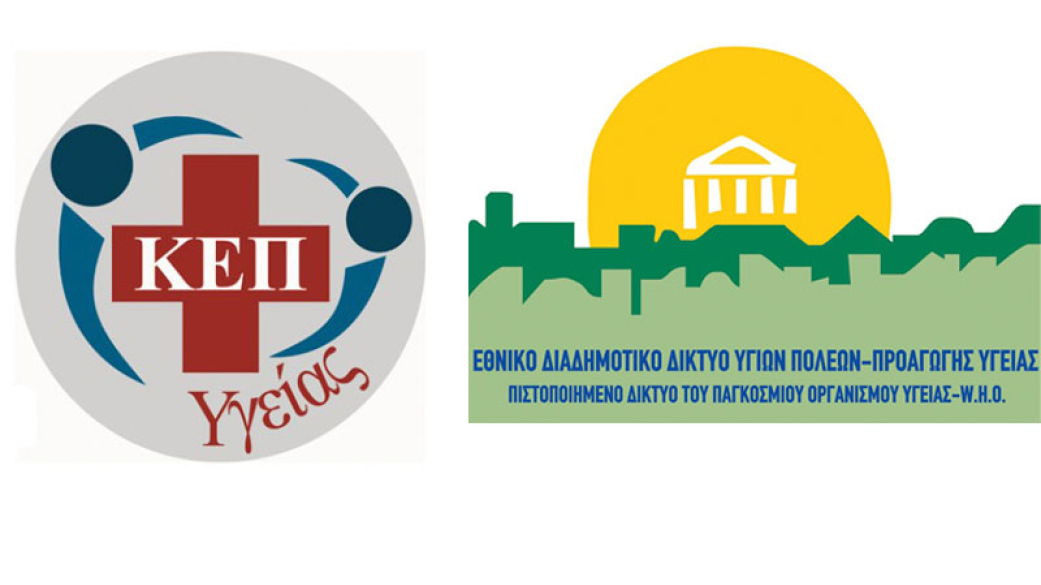 Ημερίδα ενημέρωσης και ευαισθητοποίησης 