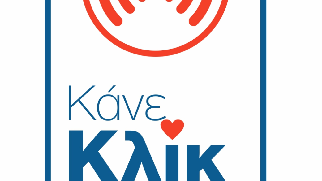 Πρόγραμμα στήριξης ηλικιωμένων «Κάνε κλικ για τη ζωή» στον Δήμο Πύδνας-Κολινδρού