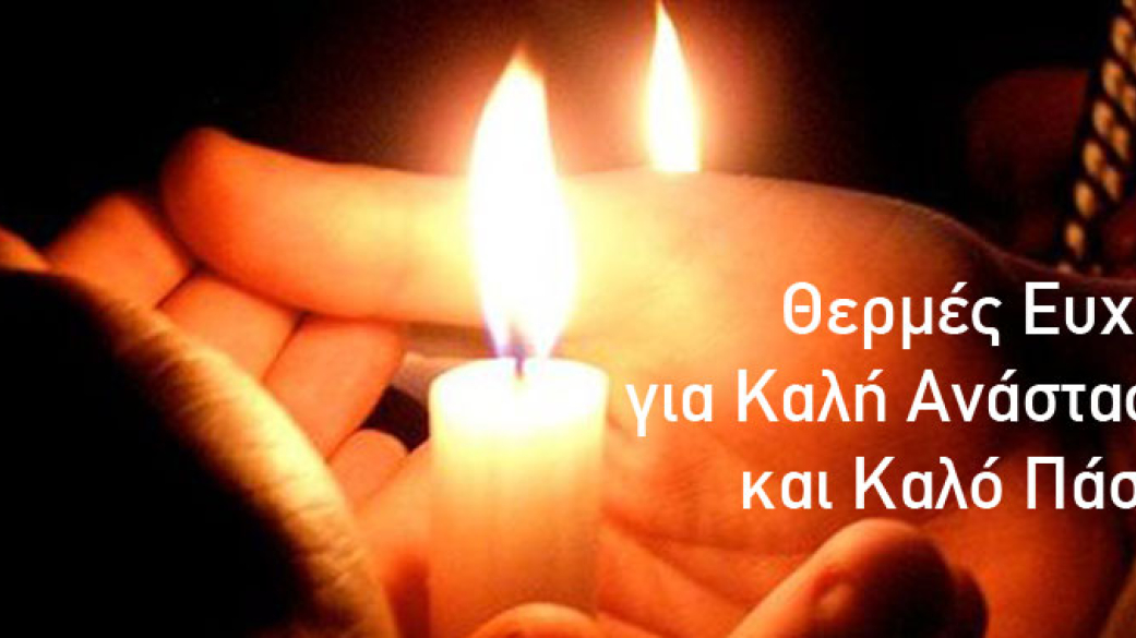 Μήνυμα του δήμαρχου Πύδνας Κολινδρού ενόψει των εορτών του Πάσχα