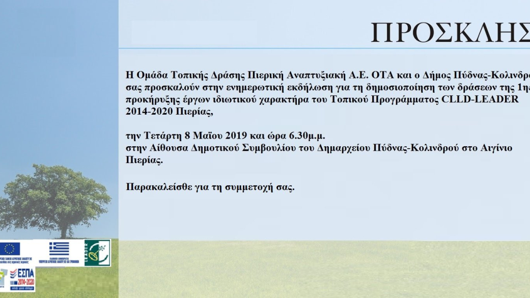 Πρόσκληση leader