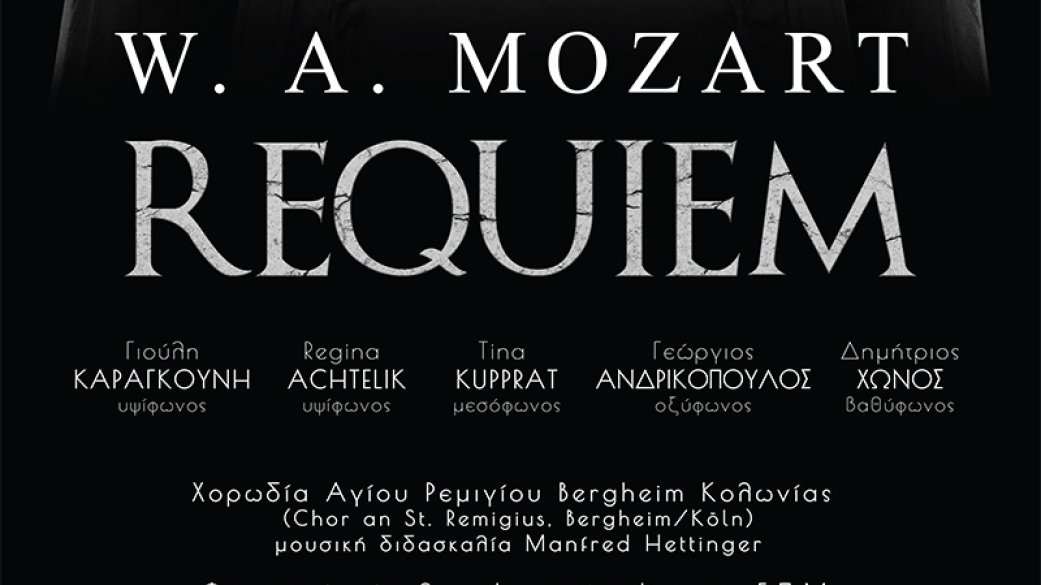 RΕQUIEM του W. A. Mozart στο Πολιτιστικό κέντρο Μεθώνης την Κυριακή 25 Μαρτίου κ