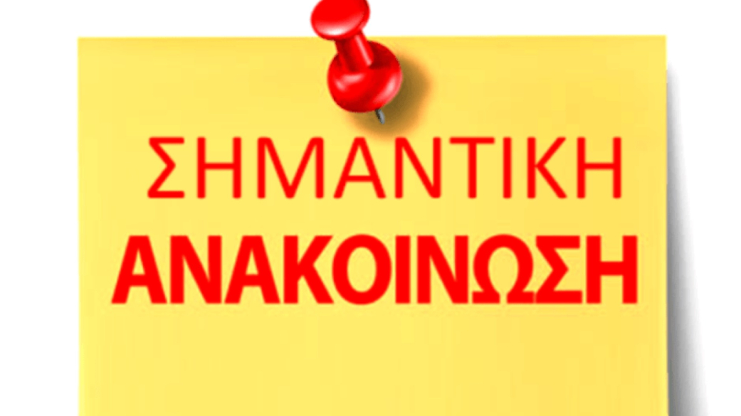 Ενημέρωση για τη λειτουργία των υπηρεσιών του δήμου στο πλαίσιο προστασίας από τ