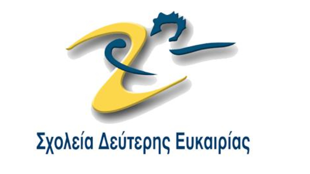 Ξεκίνησαν οι εγγραφές στο Σχολείο Δεύτερης Ευκαιρίας (ΣΔΕ) Κατερίνης 2018-2019