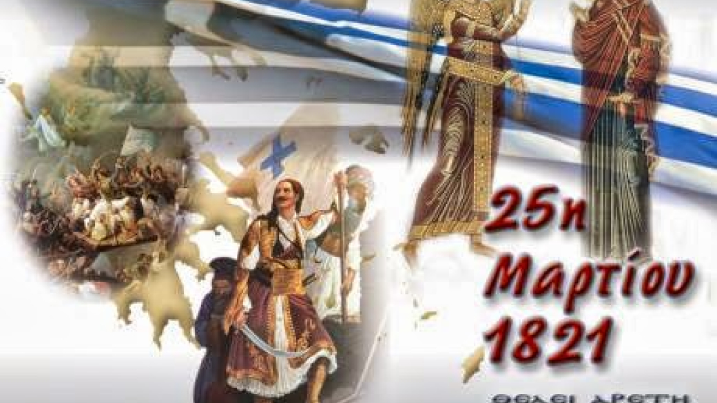 Μήνυμα Δημάρχου για την Εθνική Επέτειο της 25ης Μαρτίου