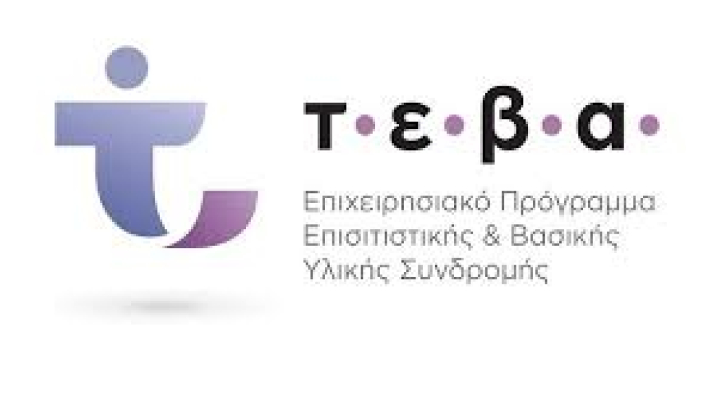 Ανακοίνωση διανομής Τ.Ε.Β.Α. στους ωφελούμενους του προγράμματος Κ.Ε.Α. 