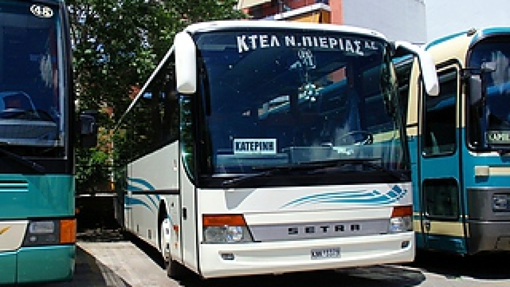 Επιστολή προς το υπεραστικό ΚΤΕΛ Πιερίας Α.Ε.