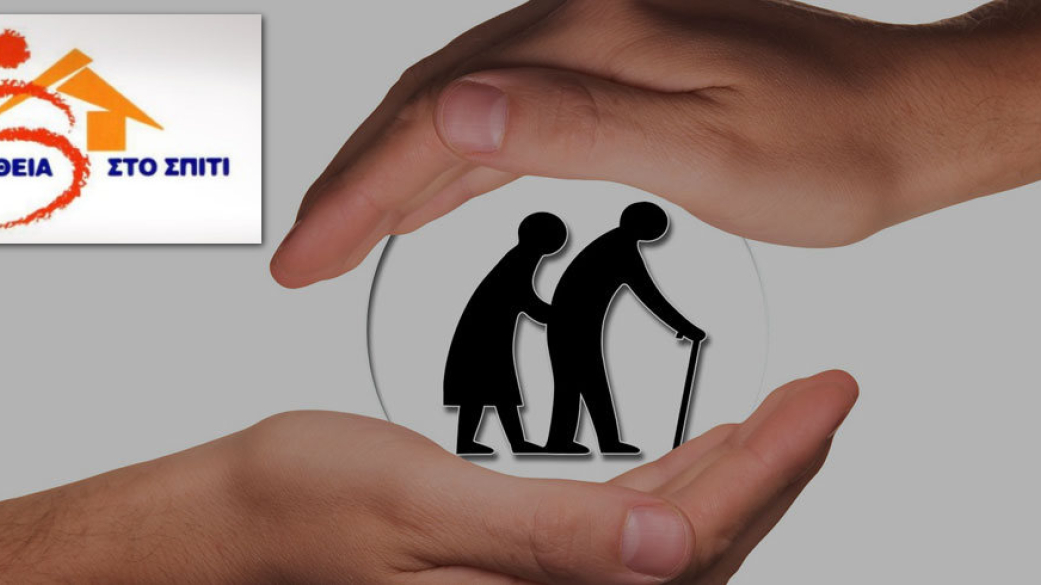 Ειδική μέριμνα για ευπαθείς ομάδες του δήμου 
