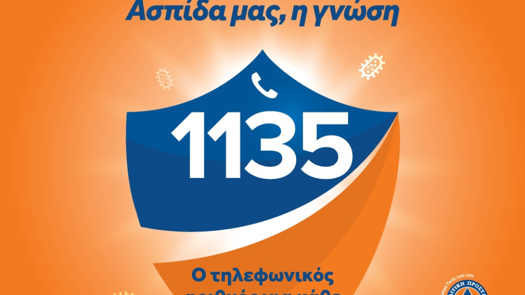 Δεν φοβόμαστε:Προστατευόμαστε.