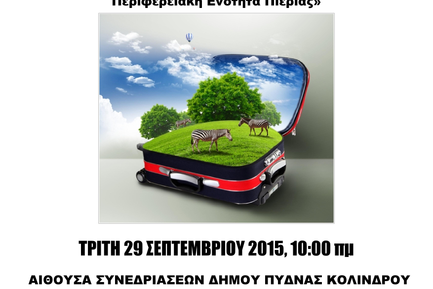 Αφίσα για το Τελικο Συνέδριο για την Απασχόληση 