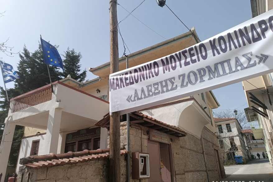 Ιστορικό & Λαογραφικό Μακεδονικό Μουσείο Κολινδρού