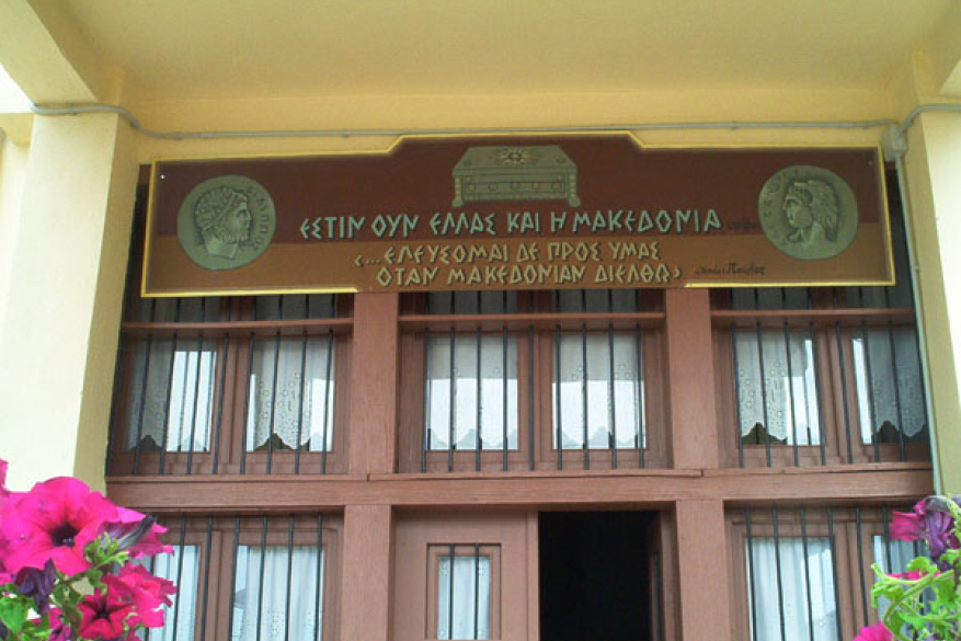 Ιστορικό & Λαογραφικό Μακεδονικό Μουσείο Κολινδρού